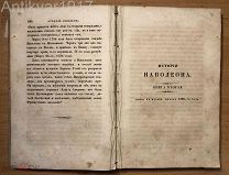 [редкость!] Полевой. История Наполеона. 1844 г.