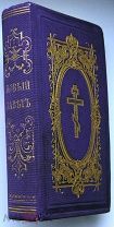 Евангелие. 1864г. Сохран!
