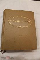 Кулинария 1955 год СССР