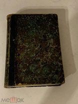 Дореволюционная книга,собрание сочинений, И.А,Гончаров, 1886г, прижизненное, т.8.