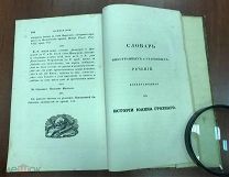 Сказания князя Курбского Устрялов 1833 1 часть