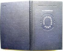 Хорезмийский язык. 1951г. Rare!