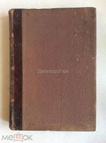 «Земледельческая газета». Полугодовая подписка №№ 3 - 26 за 1901 год.