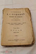 Сочинения А.С.Пушкина изданные для юношества,под ред. В.П.Авенариуса 1899, Том 3. Редкость.!