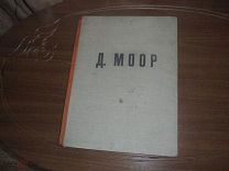 Р. Кауфман. Д. Моор. Огиз-изогиз-1937 г. тир. 4000 т. экз.