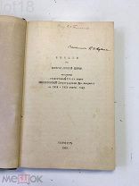 Титлинов Б.В.Лекции по истории Русской Церкви литографированное издание 1915 год