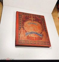 Мишо, Ж.-Ф История крестовых походов.СПб. М. Т-во М.О. Вольф,1884(Рисунки Доре,пер. с франц Клячко