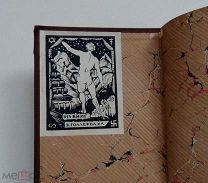 Красивая книга из библиотеки Эриха Голлербаха!