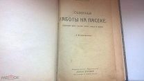 Сезонные работы на пасеке 1922 год - Буткевич - Пчеловодство - Издательство Наркозема
