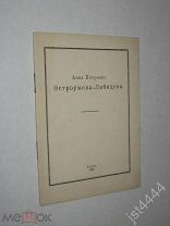 Анна Петровна Остроумова-Лебедева. Казань Центр. Музей ТССР, 1928г.