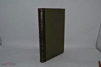 Книга «Энциклопедический словарь Брокгауз и Ефрон» том № 14 1903 г. (лот № В369)