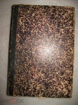 Творения блаженного Иеронима Стридонского. 1901 год.Первое издание. Киев. Редкая!