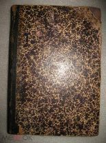 Творения блаженного Иеронима Стридонского. 1903 год.Второе издание. Киев. Редкая!