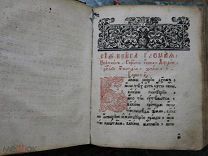 100% РАРИТЕТ! СТАРООБРЯДЧЕСКИЙ ЦВЕТНИК АВВЫ ДОРОФЕЯ! 1795 г.! ВОДЯНОЙ ЗНАК ЗВЕЗДА ДАВИДА-МАГЕНДОВИД!