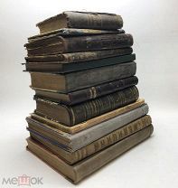 Книги Царского периода.12 шт. С 1 р!
