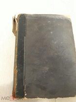 Р. Хент. Приключение последней русско-турецкой войны. 1890г. Типг. Мкртичл Бархударяна.