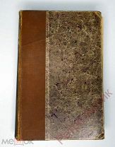 Книга, Анато ль Франс, Колодец святой Клары, 1895 год, на французском языке, Антиквариат