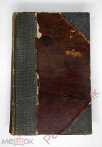 Книга, Анатоль Франс, Рассказы, 1904 год, на французском языке, Антиквариат