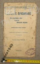 Дышите правильно Учение индийских йогов 1915 год Петроград Книга Йога Гимнастика