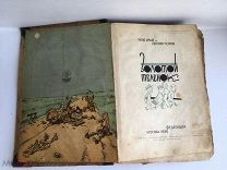 Книга «Золотой телёнок» 1933 год.!!!
