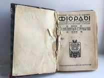 Книга «Фиорды.Натянутые струны».Сборник номер 8. 1909 год.!!!
