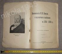 Янжул И. И. Воспоминания И. И. Янжула о пережитом и виденном в 1864-1909 гг. Выпуск первый СПб, 1910