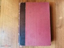 Дж.В. Мармери. Прогресс науки, его происхождение, развитие, причины и результаты. 1896