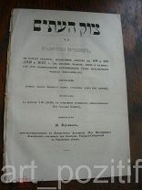 В память бедствий, постигших евреев на Украине, в Литве и Белоруссии. См. фото