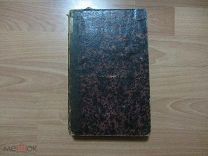 Православный собеседник, издаваемый при Казанской Духовной Академии. 1858 год.