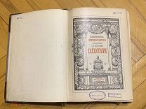 Шекспир,Брокгауз-Ефрон, Том 4,1903г