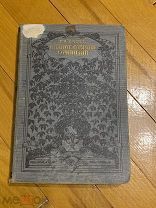 И.А.Бунин,собрание сочинений, 3,4том, 1915г
