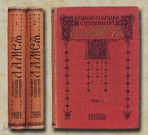 Мей Л.А. Полное собрание сочинений в двух томах. 1911 год