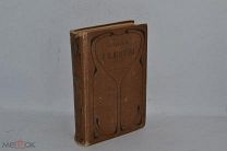 Полное собрание сочинений И.А.Крылова Том 1. (лот № В577) 1989-3