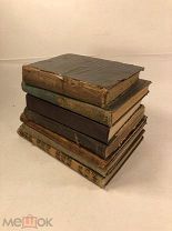 7 старинных книг одним лотом!