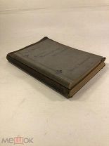 2 старинные технические книги одним лотом.!