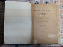 Раритетная книга Василий Григорьевич Перов.Его жизнь и произведения.60 фототипий его работ