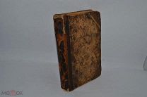 Камилль Фламмарион. Бог в Природе. 1900 г. (лот № В 591) 2023-2