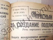 Подшивка газет Красный Балтийский флот 1936 г