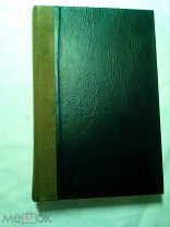 Ламартин А. История Жирондистов в четырех томах. Том II. 1872г.(?)