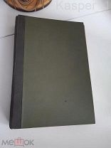 Книга по медицине,акушерству,гинекологии.До 1917 г.