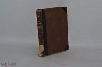 Книга «Римляне в Африке». Шаховский, до 1917 г. (Лот № В604)