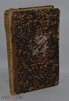 Книга «Воспитание и обучение педагогический журнал» 1878 год. (Лот № В615)