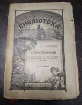 Пушкин стихотворения 1891 дешёвая библиотека Суворин