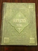 Книга «Фауст Трагедия» Гёте. Перевод А. Фета. СПб, издание А.Ф. Маркса, 1899 год. Большой формат rrr