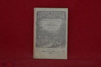 Книга «О кометах и падающих звёздах» А. М. Воронецкаго 1891 г. (лот № 3209) {-7}