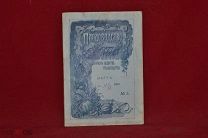 Книга «Плодоводство» 1908 г. (лот № 3252) {-7}