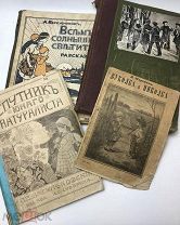 Детские книги до 1917.г. Редкие.См.опись. С 1 р!