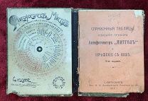 КНИГА СПРАВОЧНЫЕ ТАБЛИЦЫ ОПИСАНИЕ ПРИБОРА АВТОФОТОМЕТР *МИТГОЛЬ* 4-е ИЗД-Е 1912 Г ОРИГИНАЛ РЕДКОСТЬ!