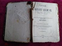 Старинная книга «Уроки по Закону Божию» Арсения Царевского, три выпуска в одном переплете, 1884-85 г