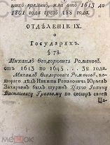 КНИГА «ИСТОРИЯ ПРАВИТЕЛЕЙ РУСИ» С КАРТАМИ.